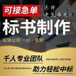 淮南标书代写公司标书制作专业团队图片