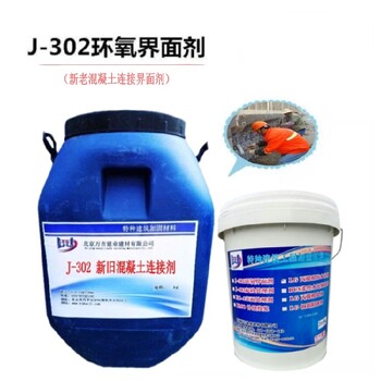 重庆荣昌混凝土界面剂多少钱,J-302环氧界面剂