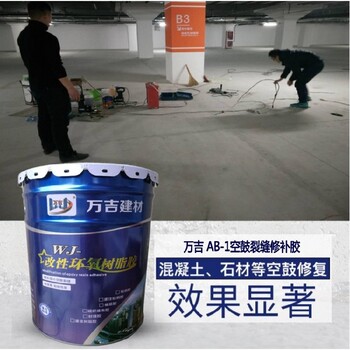 上海浦东混凝土空鼓裂缝修补胶多少钱