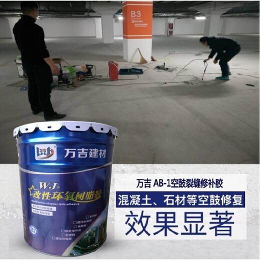 北京宣武混凝土空鼓裂缝修补胶价格
