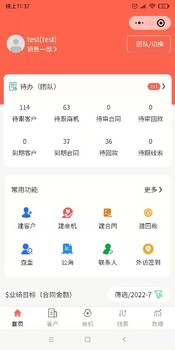 外貿crm客戶管理系統,小程序