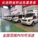 達(dá)州跨省救護(hù)車出租服務(wù)/危重病人轉(zhuǎn)運(yùn)/全國空降車輛
