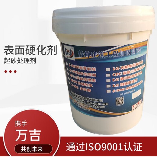 天津滨海新区混凝土起砂处理剂多少钱，混凝土表面增强剂