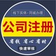 成都温江区代理做外账的财税公司公司注册,审计报告怎么收费产品图