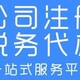 成都锦江区代理做外账的财税公司公司注册,审计报告怎么收费产品图