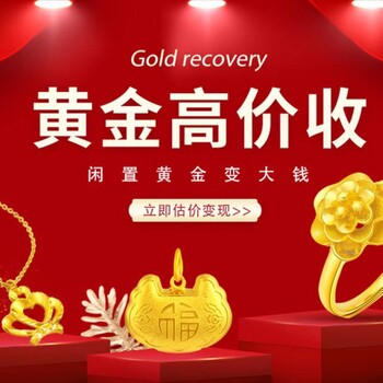 天津西青區回收黃金的首飾店