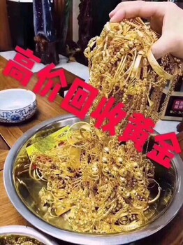天津大港區(qū)專業(yè)回收黃金、鉑金、鈀金、白銀
