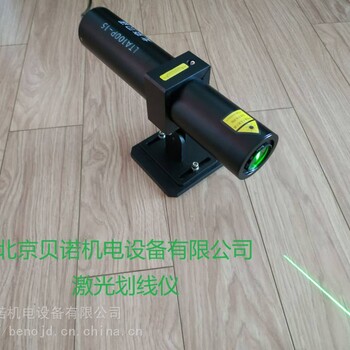 激光划线仪冶金中厚板厂双边剪使用激光标线仪北京贝诺机电绿光激光划线仪