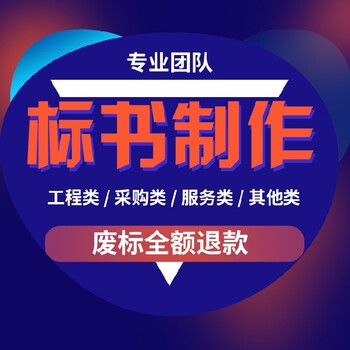 三门峡标书代写机构标书制作全国加急接单