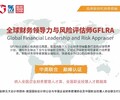 甘肃全球财务领导力与风险评估师培训GFLRA培训
