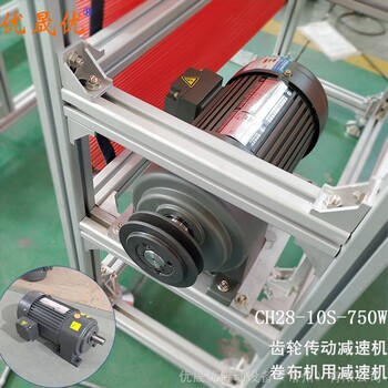 飼料提升機減速機玉米烘干機減速機CH22-400W380V優(yōu)晟優(yōu)