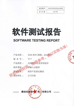 智能软件产业专项-支持科技研发平台建设软件产品登记测试报告