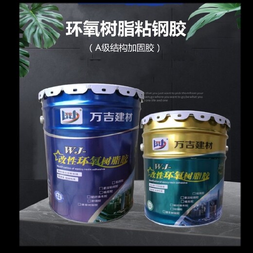 重庆九龙坡粘钢胶供应商环氧树脂灌钢胶
