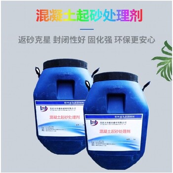 天津河北混凝土起砂處理劑多少錢一噸水泥墻面起砂掉粉處理劑