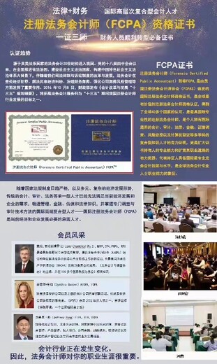安徽正规国际注册法务会计师培训课程FCPA培训