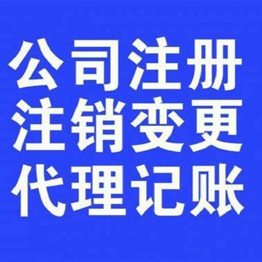 成都市武侯区代理记账的财务公司诚信可靠