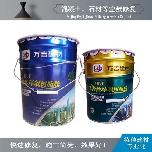 北京大兴混凝土空鼓裂缝修补胶厂家环氧树脂灌缝胶