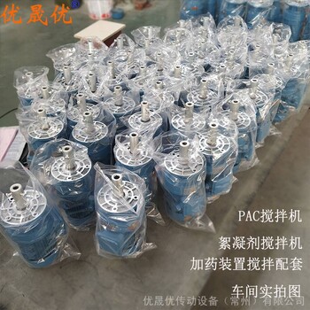 小型加藥裝置攪拌機(jī)印染廢水?dāng)嚢铏C(jī)藥劑攪拌裝置優(yōu)晟優(yōu)