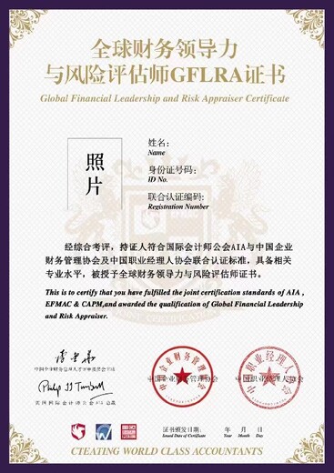 甘肅全球財務(wù)領(lǐng)導(dǎo)力與風(fēng)險評估師培訓(xùn)課程，GFLRA培訓(xùn)