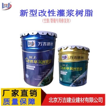 天津濱海新區混凝土空鼓裂縫修補膠供應商環氧樹脂灌縫膠