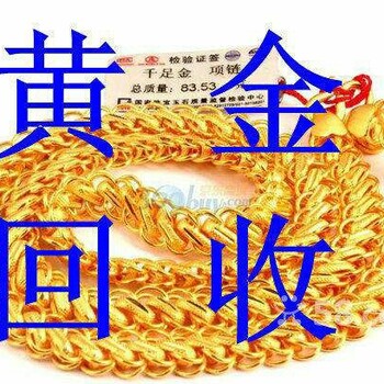 河西區(qū)收老廟黃金首飾哪里回收