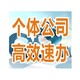 成都新津县代办公司执照公司注册图
