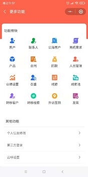 crm客戶管理系統全名,小程序