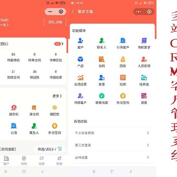 客户管理crm价格,软件