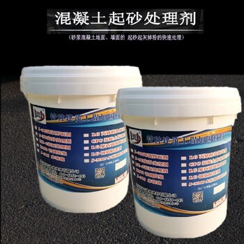 上海金山混凝土起砂处理剂多少钱一吨混凝土起砂处理表面增强剂
