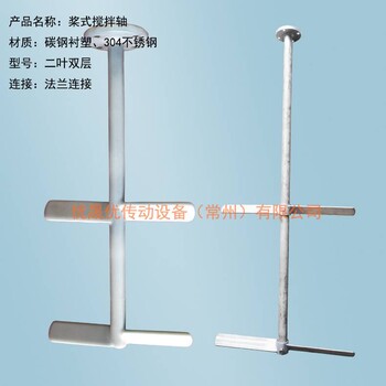 碳鋼襯膠攪拌桿脫硫池用攪拌軸定制液體攪拌桿優(yōu)晟優(yōu)