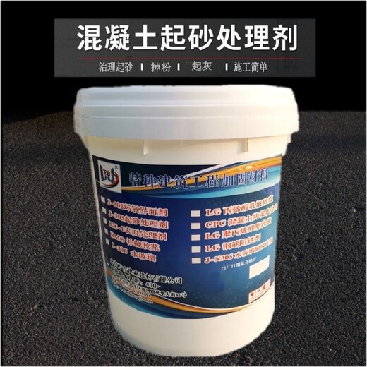 重庆江津混凝土起砂处理剂价格,混凝土表面增强剂