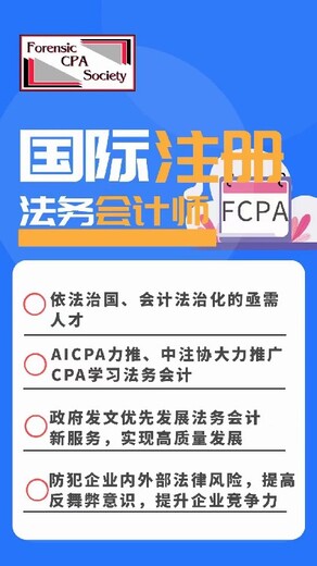 河南国际注册法务会计师FCPA培训价格