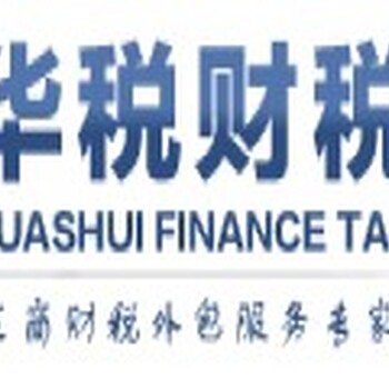 花都記賬報(bào)稅公司,需要什么材料和手續(xù)