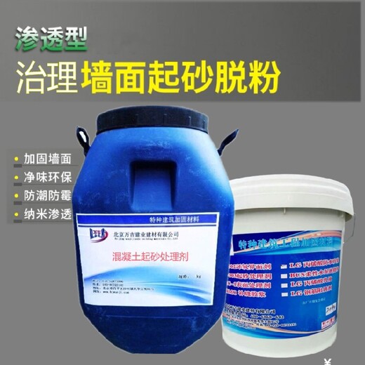 北京西城混凝土起砂处理剂报价，混凝土固沙剂