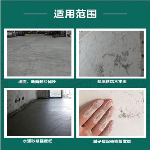 重庆永川混凝土起砂处理剂多少钱一吨混凝土墙面起灰掉粉处理剂
