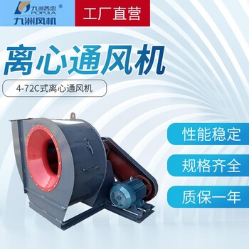 4-72C式九洲離心風機南海九州工業抽風高壓抽風機