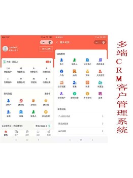 客户关系crm管理,软件