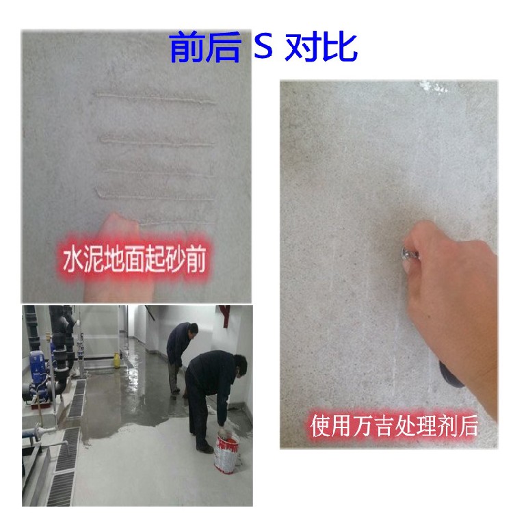 重庆城口混凝土起砂处理剂报价