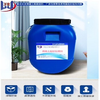 重慶江津混凝土起砂處理劑多少錢一噸水泥地面起砂處理劑