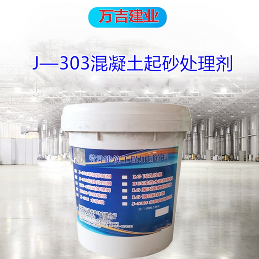 北京密云混凝土起砂处理剂多少钱一吨混凝土地坪起砂处理剂