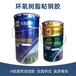 北京石景山粘钢胶多少钱一吨环氧树脂粘钢胶灌注型