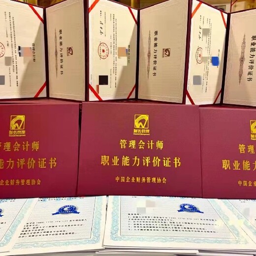 安徽職業(yè)經(jīng)理人管理會(huì)計(jì)師培訓(xùn)