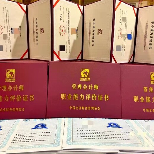 河南管理会计师培训报考条件企业财务管理协会管理会计师