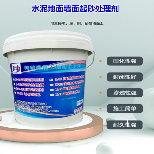 重庆忠县混凝土起砂处理剂多少钱一吨水泥墙面起砂起灰处理剂