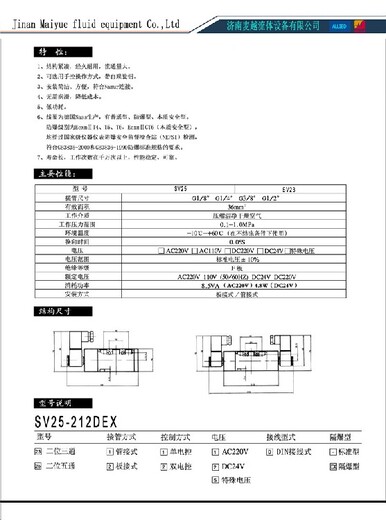 怀化SV系列电磁阀厂家供应,SV25-211D电磁阀