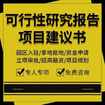 融資用,洛江區(qū)做項(xiàng)目可行性研究報(bào)告