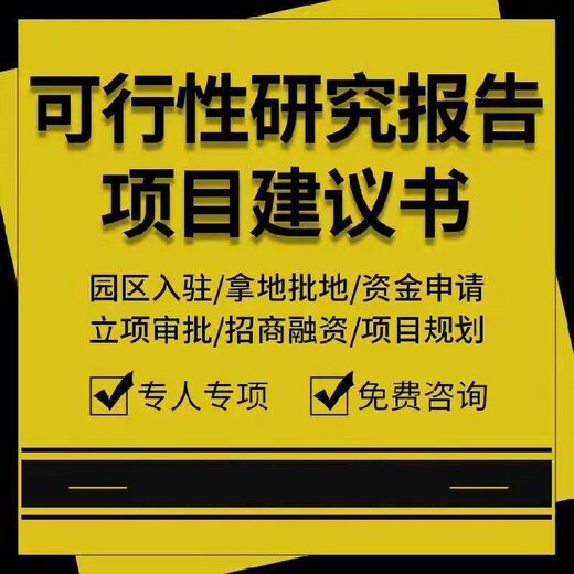 批地用,光泽县可以写项目可行性研究报告