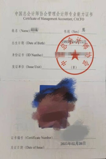 山东正规管理会计师培训咨询中国总会计师协会管理会计师