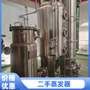 二手鈦蒸發(fā)器,二手果汁蒸發(fā)器