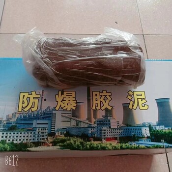 贵州防爆胶泥批发柔性有机堵料